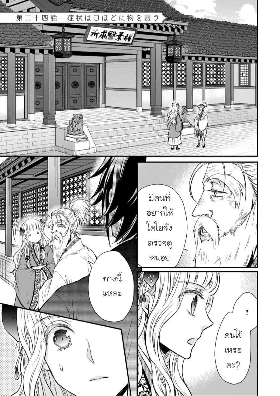 Gekkakoku Kiiden ตอนที่ 24 หน้า 1
