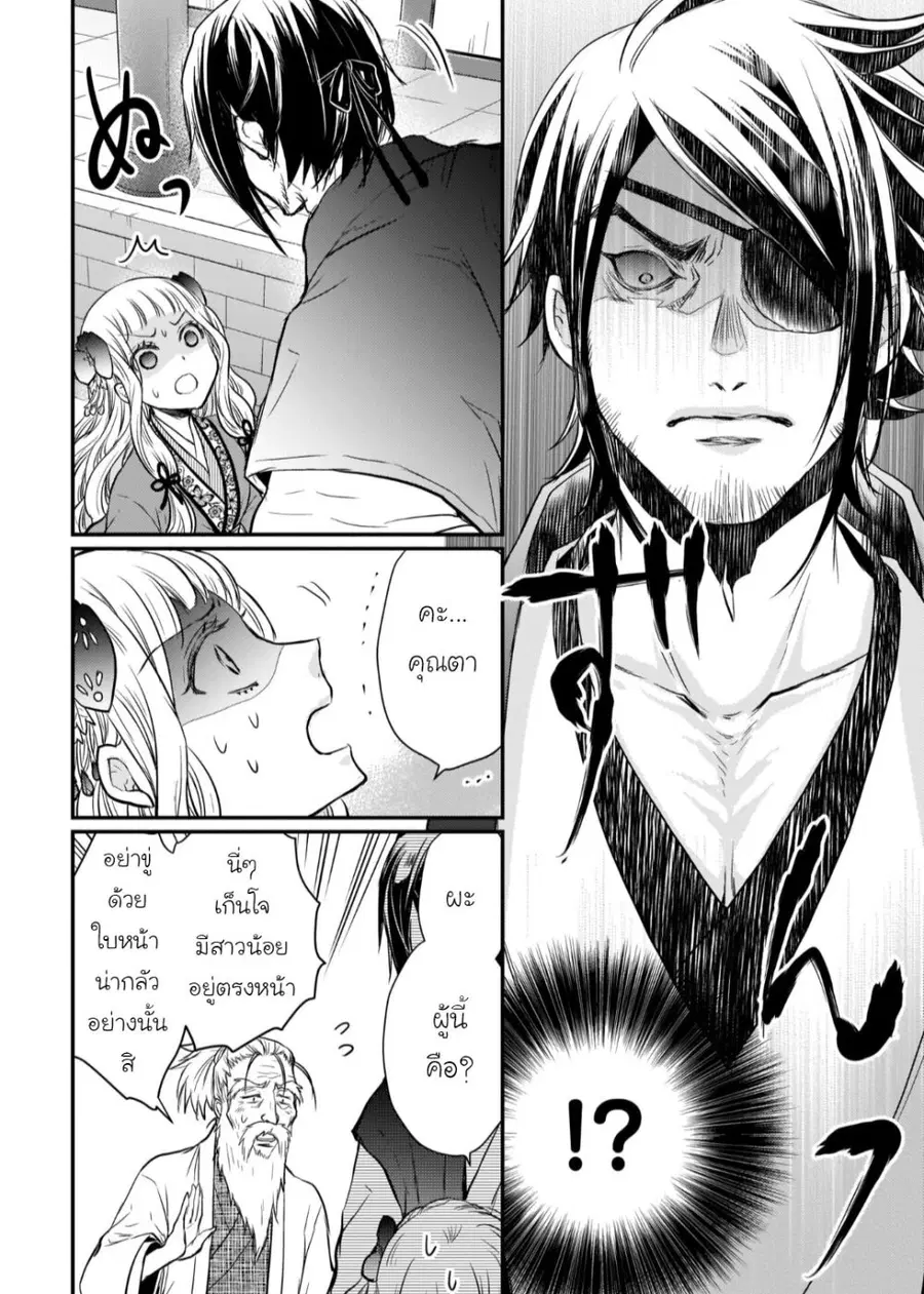 Gekkakoku Kiiden ตอนที่ 24 หน้า 2