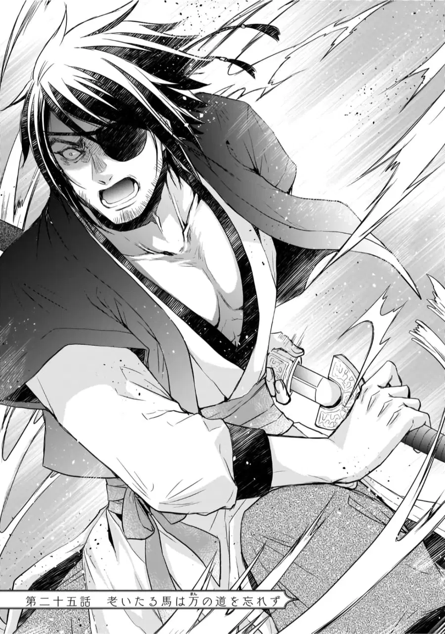 Gekkakoku Kiiden ตอนที่ 25 หน้า 1