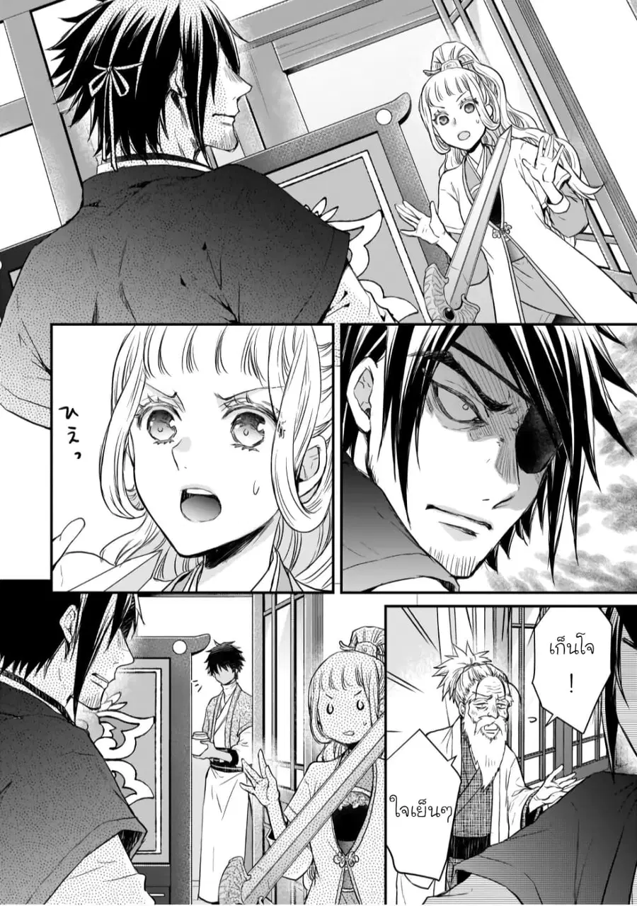 Gekkakoku Kiiden ตอนที่ 25 หน้า 2