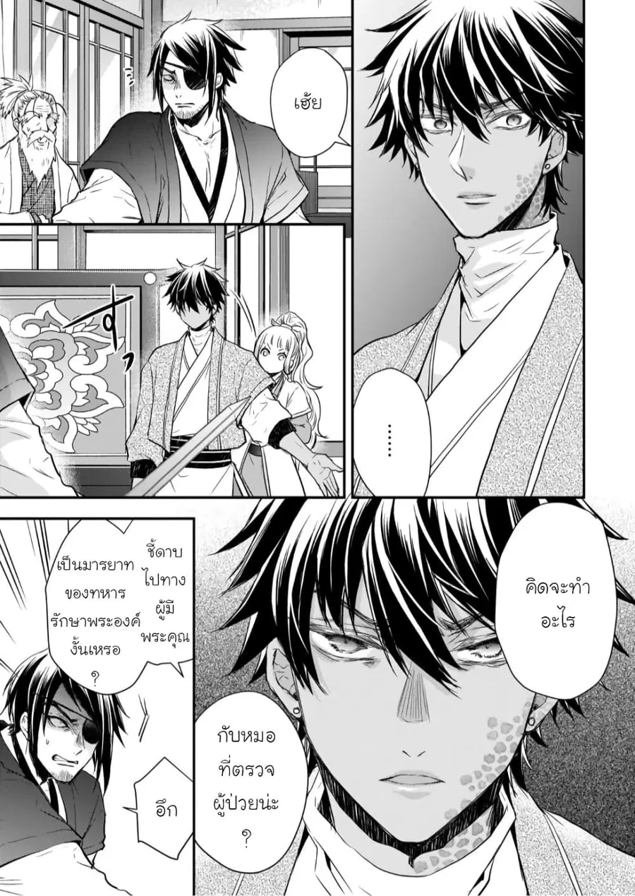 Gekkakoku Kiiden ตอนที่ 25 หน้า 3