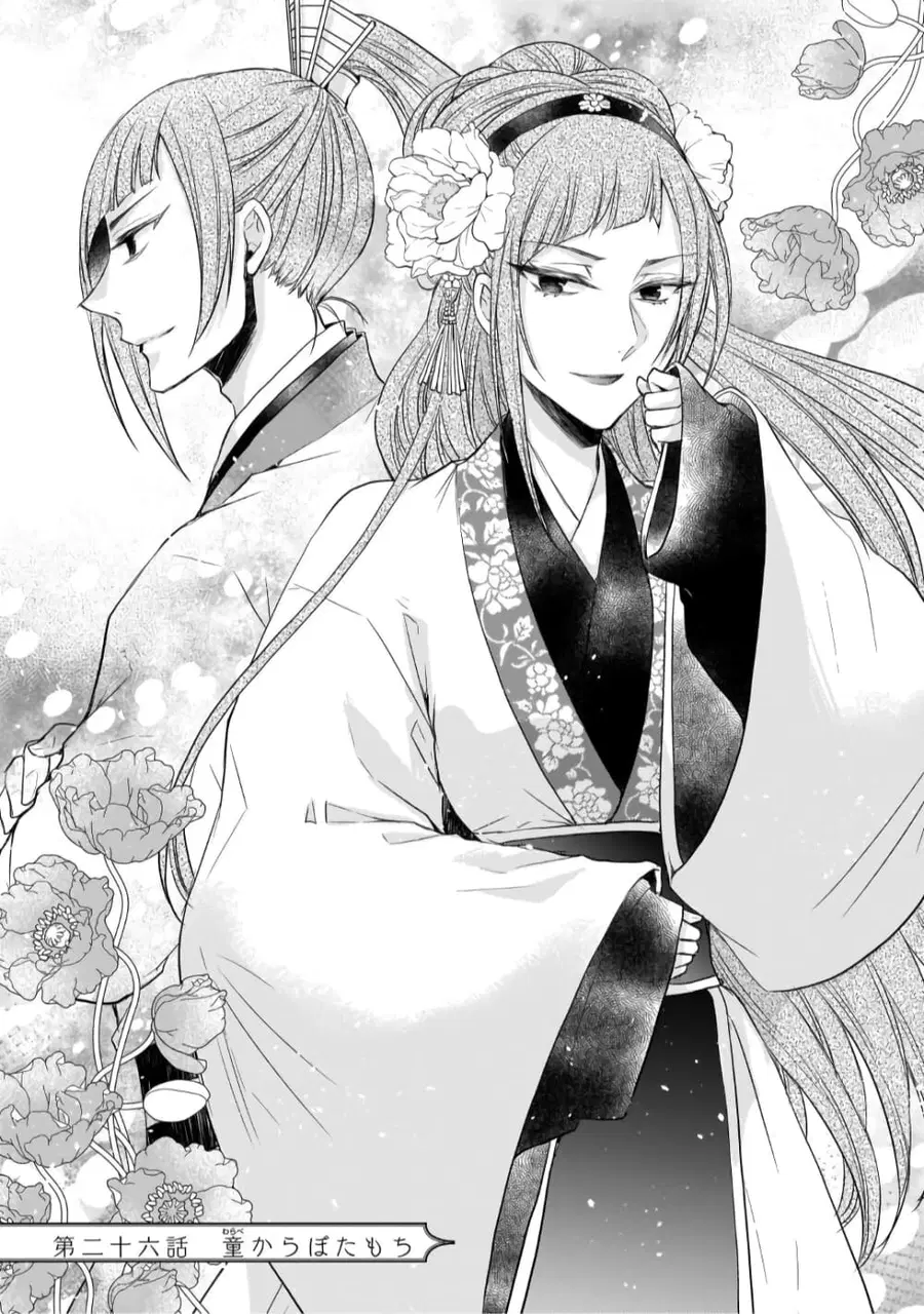 Gekkakoku Kiiden ตอนที่ 26 หน้า 1