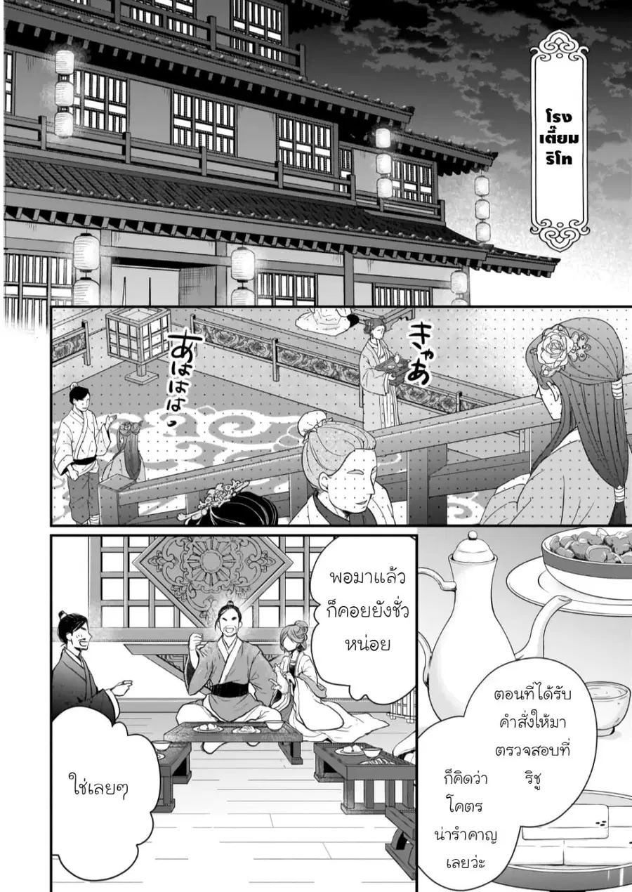 Gekkakoku Kiiden ตอนที่ 26 หน้า 2