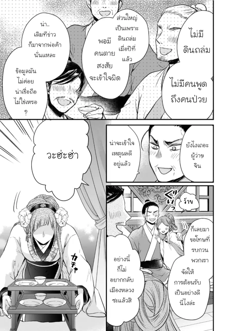 Gekkakoku Kiiden ตอนที่ 26 หน้า 3