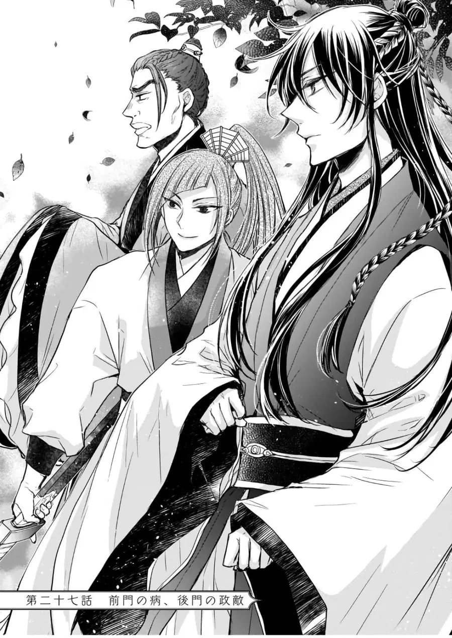 Gekkakoku Kiiden ตอนที่ 27 หน้า 1
