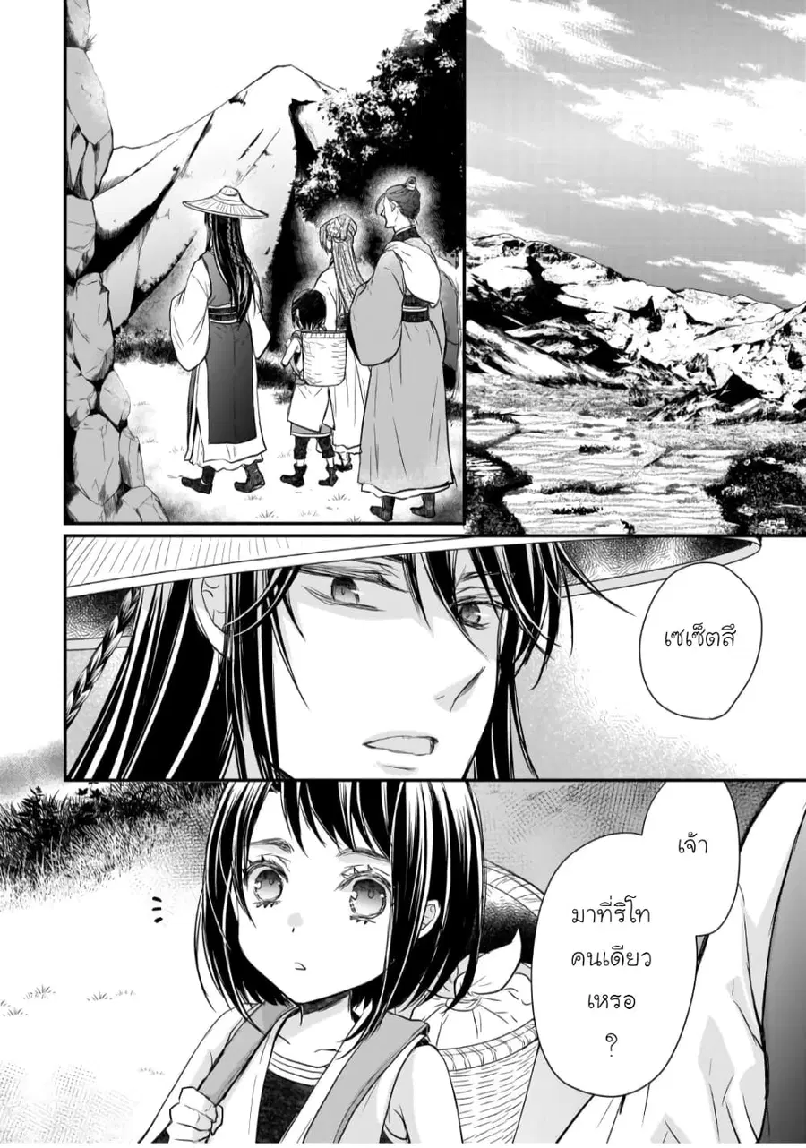 Gekkakoku Kiiden ตอนที่ 27 หน้า 2