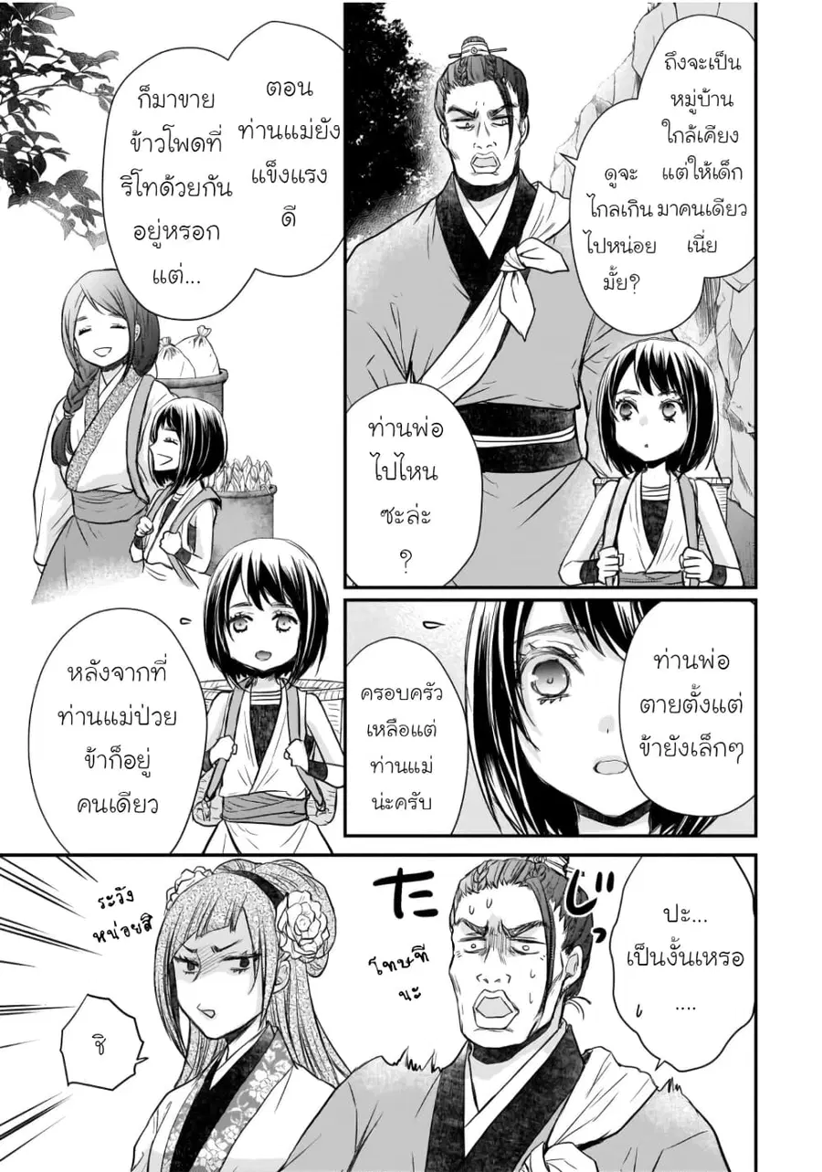 Gekkakoku Kiiden ตอนที่ 27 หน้า 3
