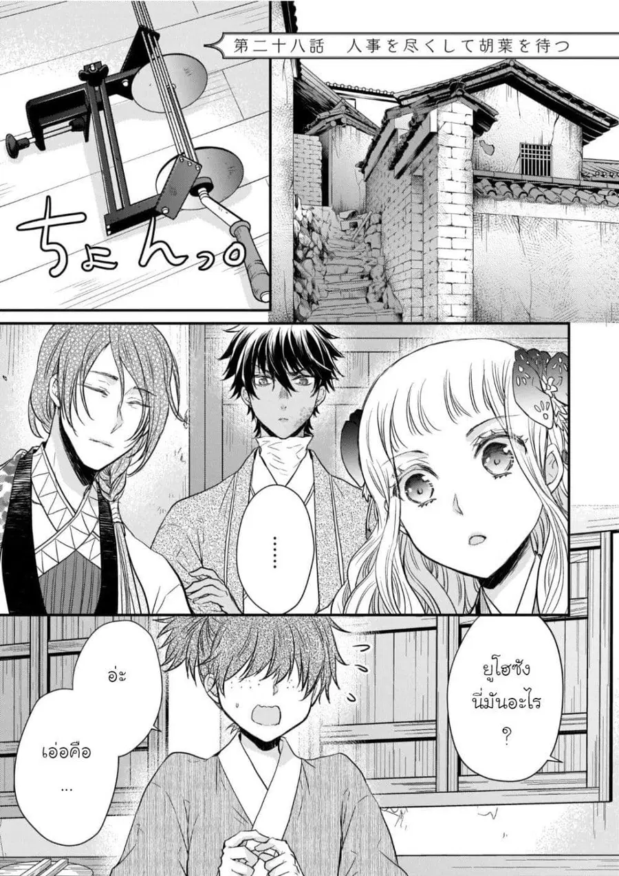 Gekkakoku Kiiden ตอนที่ 28 หน้า 1