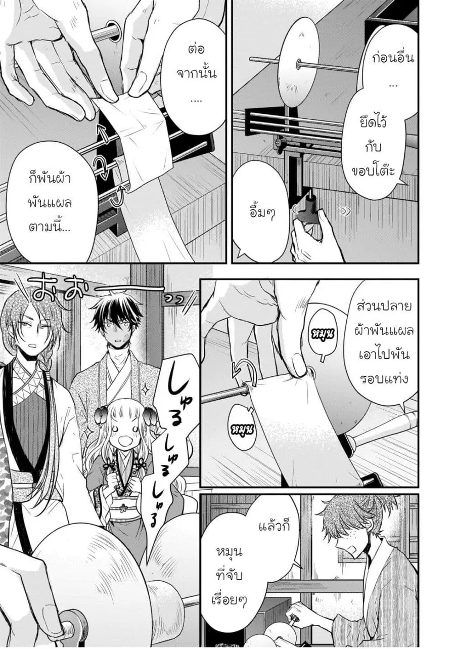 Gekkakoku Kiiden ตอนที่ 28 หน้า 3