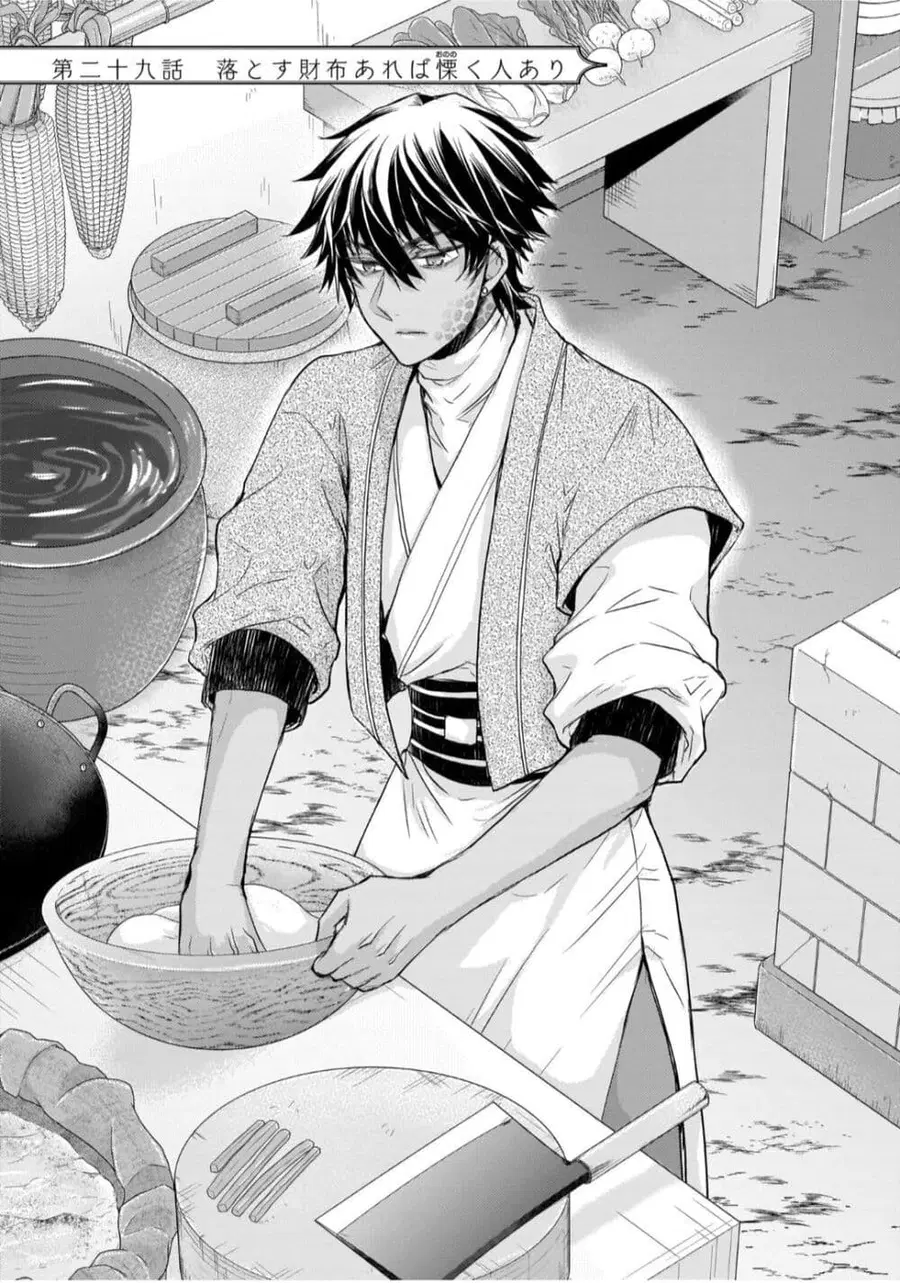 Gekkakoku Kiiden ตอนที่ 29 หน้า 1