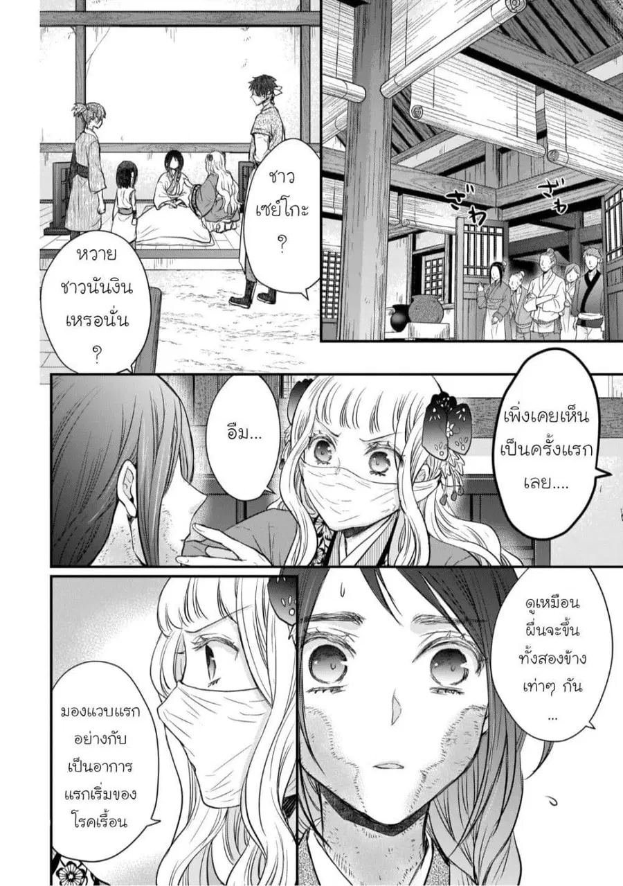 Gekkakoku Kiiden ตอนที่ 29 หน้า 2