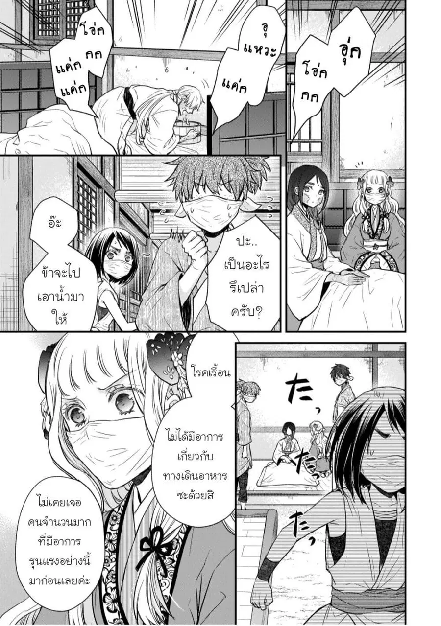 Gekkakoku Kiiden ตอนที่ 29 หน้า 3