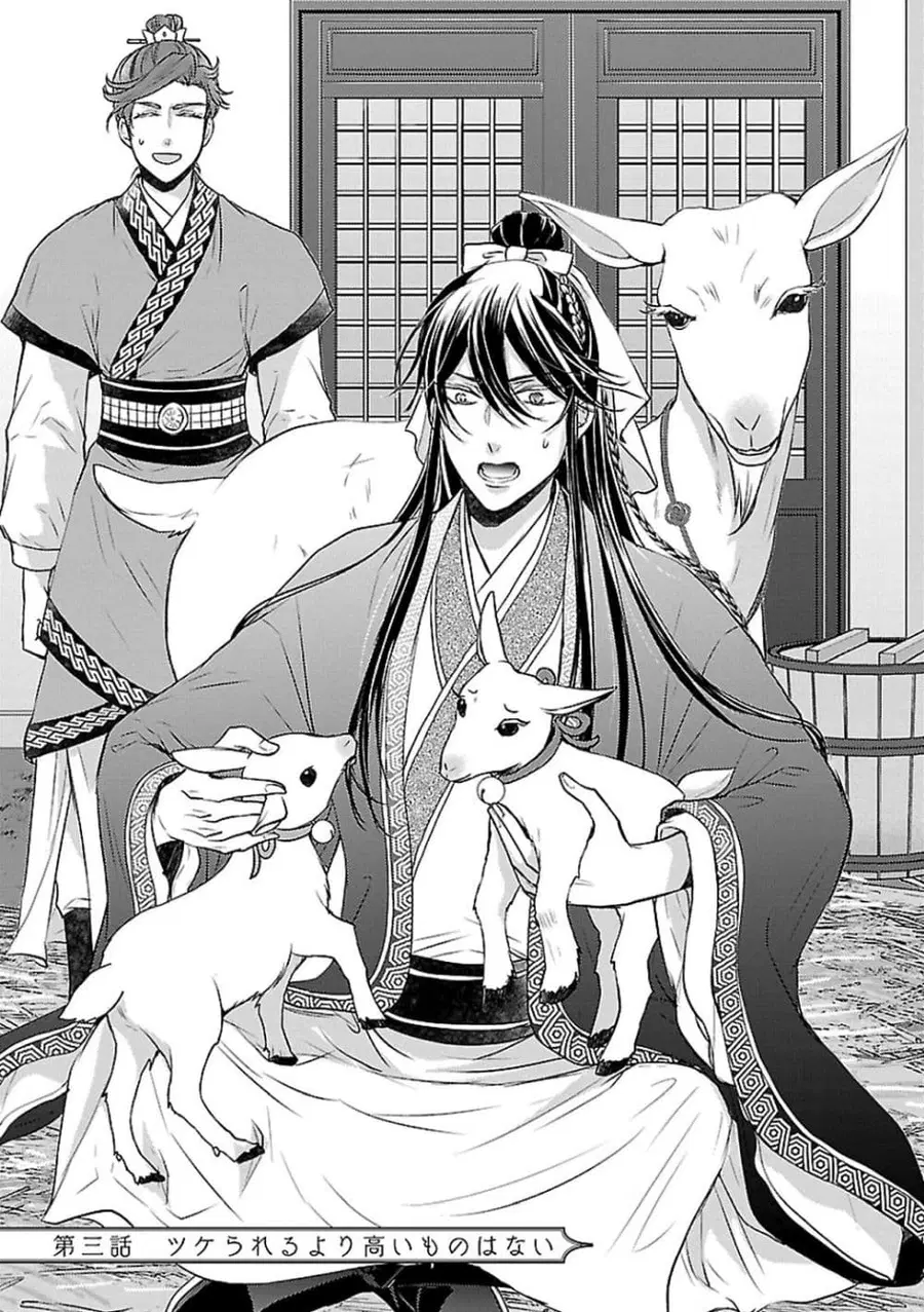 Gekkakoku Kiiden ตอนที่ 3 หน้า 1