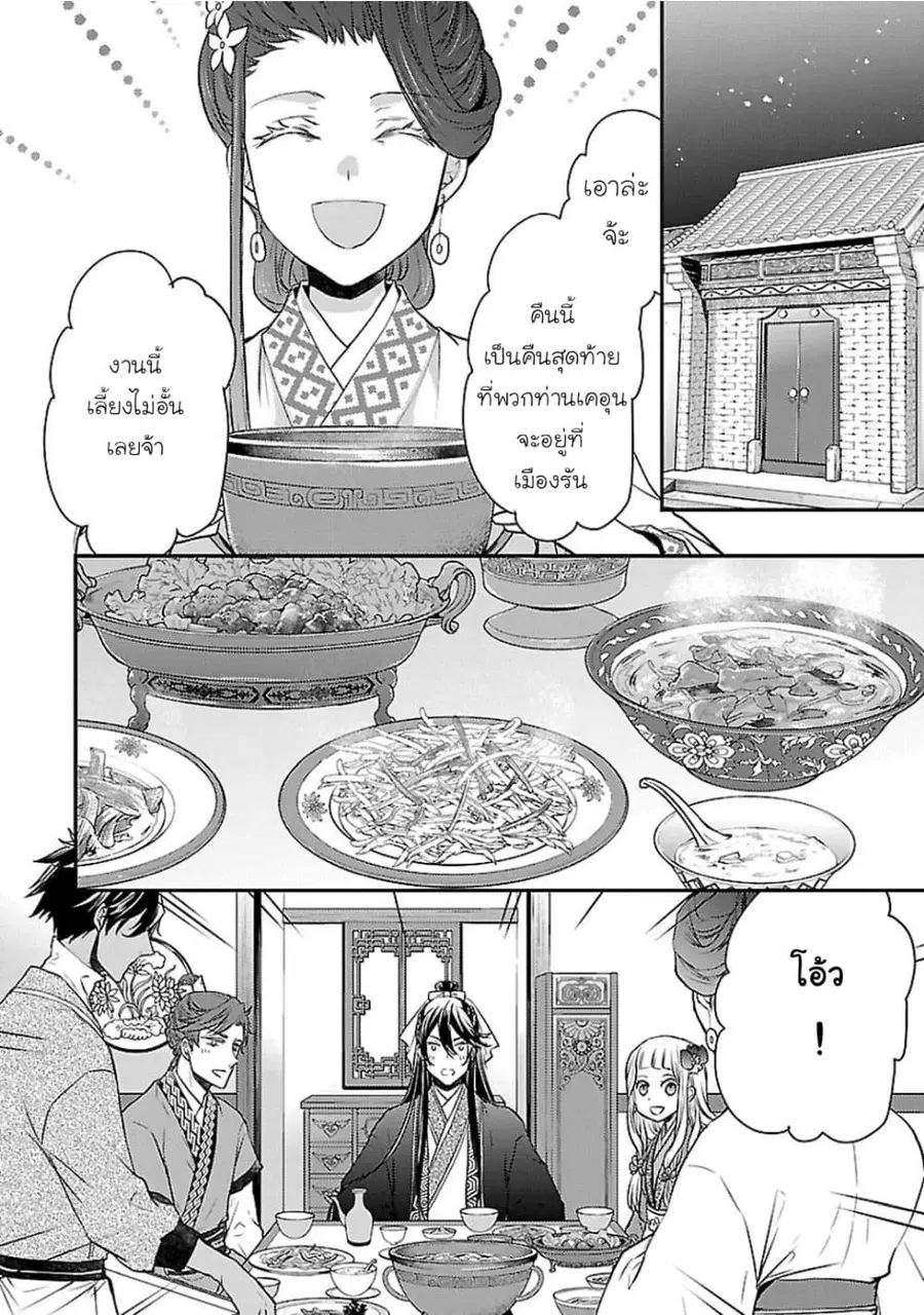 Gekkakoku Kiiden ตอนที่ 3 หน้า 2
