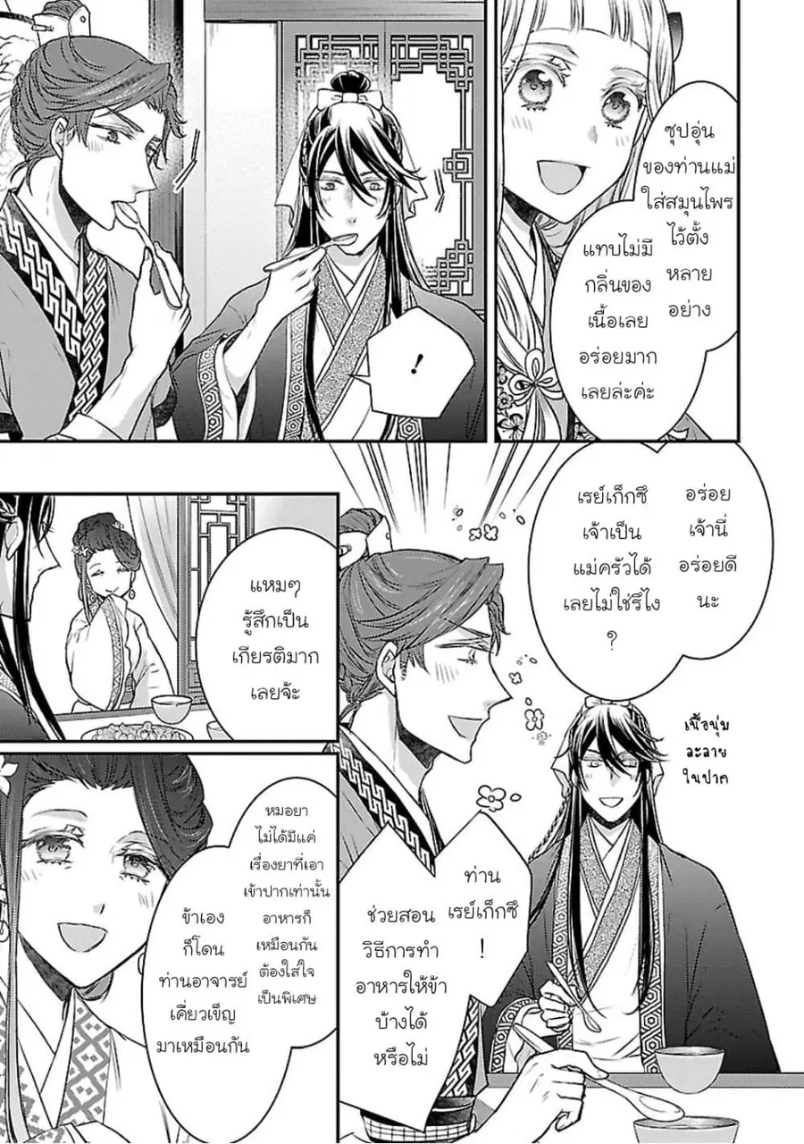 Gekkakoku Kiiden ตอนที่ 3 หน้า 3