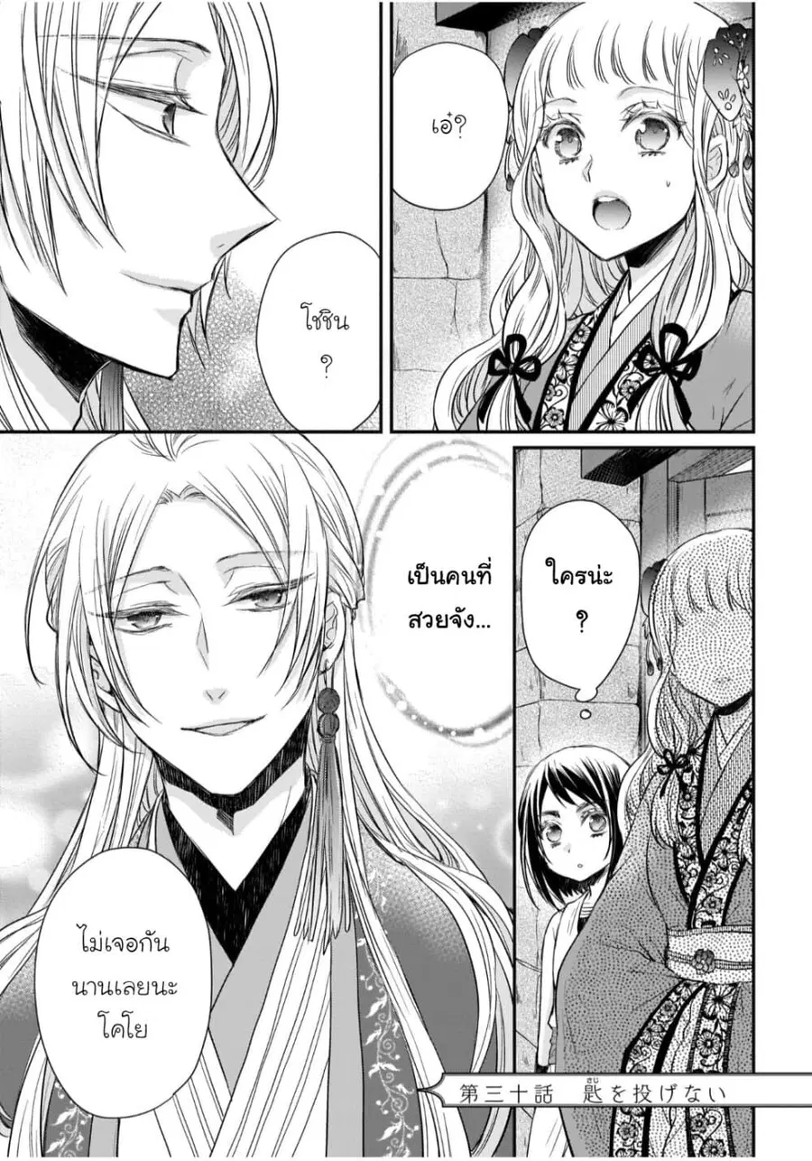 Gekkakoku Kiiden ตอนที่ 30 หน้า 1