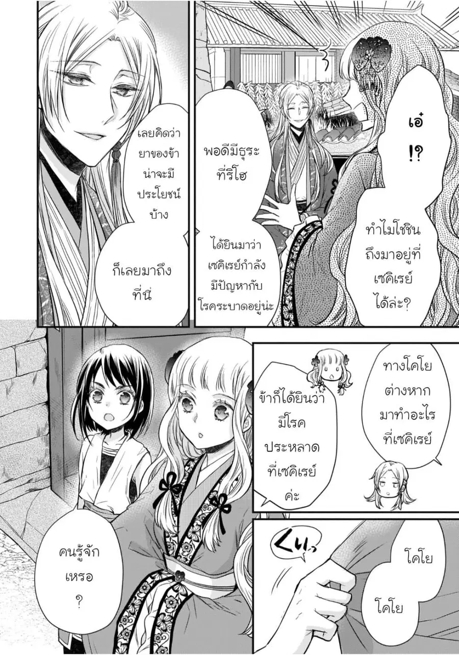 Gekkakoku Kiiden ตอนที่ 30 หน้า 2
