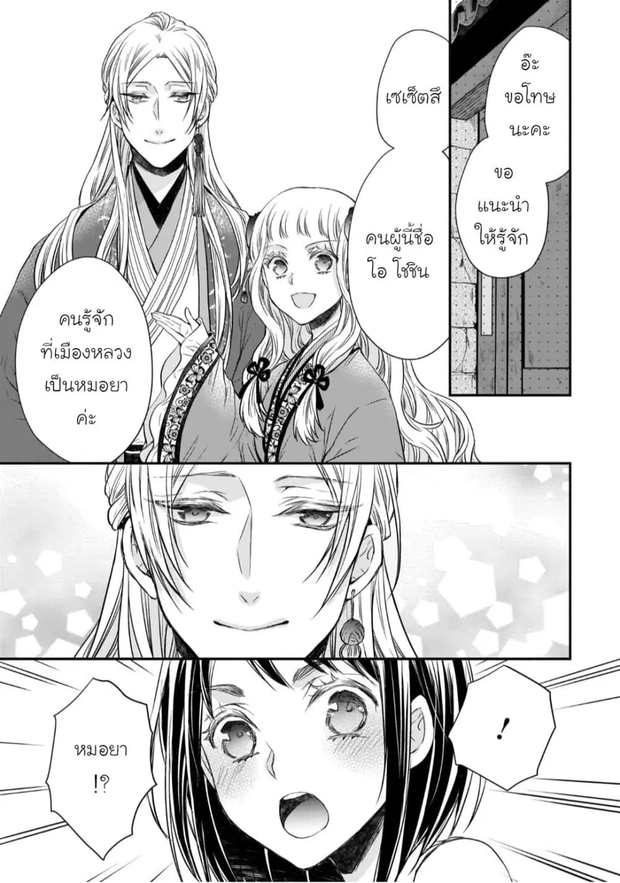 Gekkakoku Kiiden ตอนที่ 30 หน้า 3