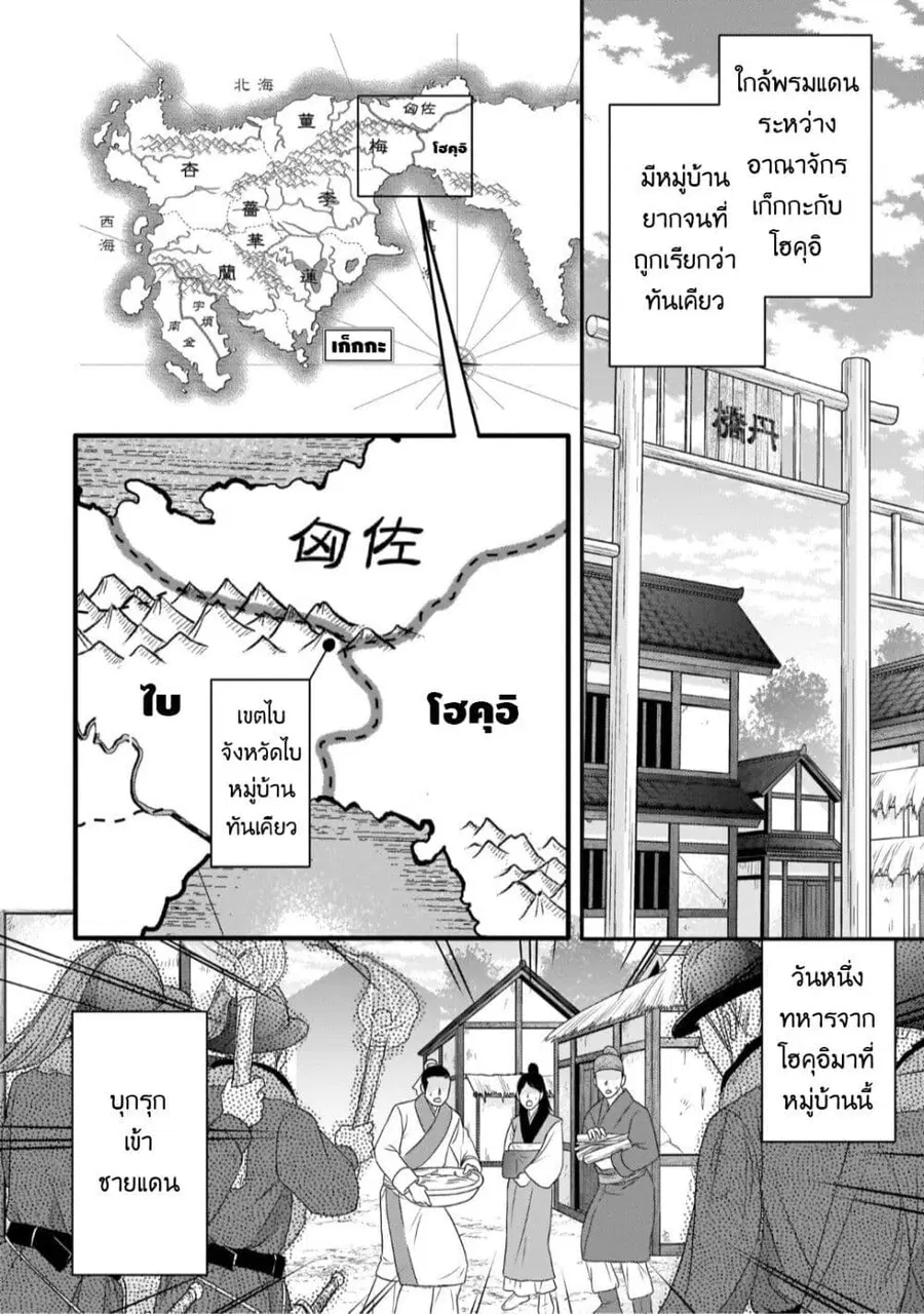 Gekkakoku Kiiden ตอนที่ 31 หน้า 2