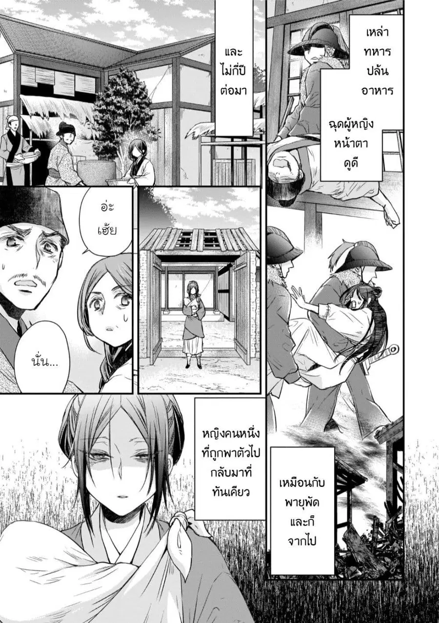 Gekkakoku Kiiden ตอนที่ 31 หน้า 3