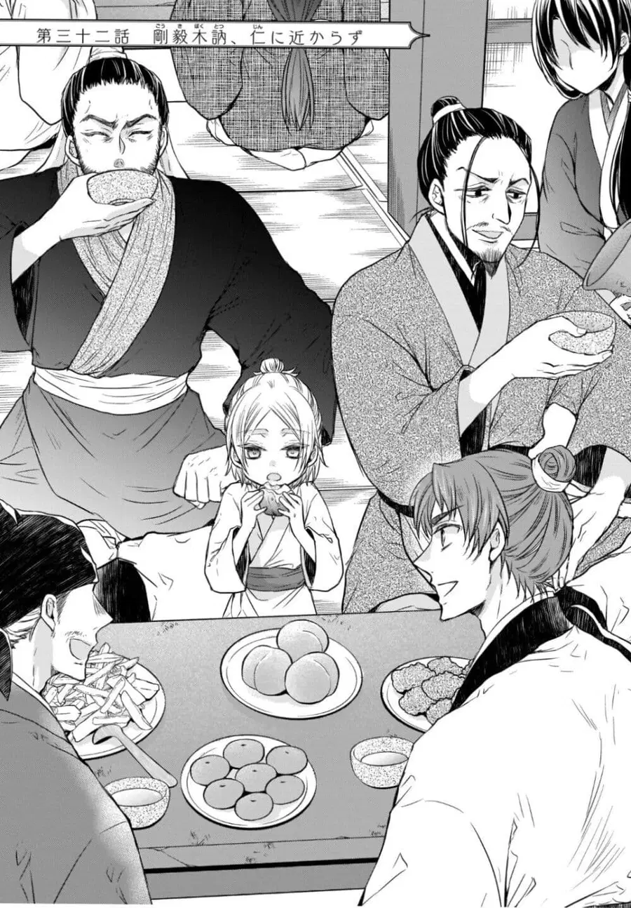 Gekkakoku Kiiden ตอนที่ 32 หน้า 1