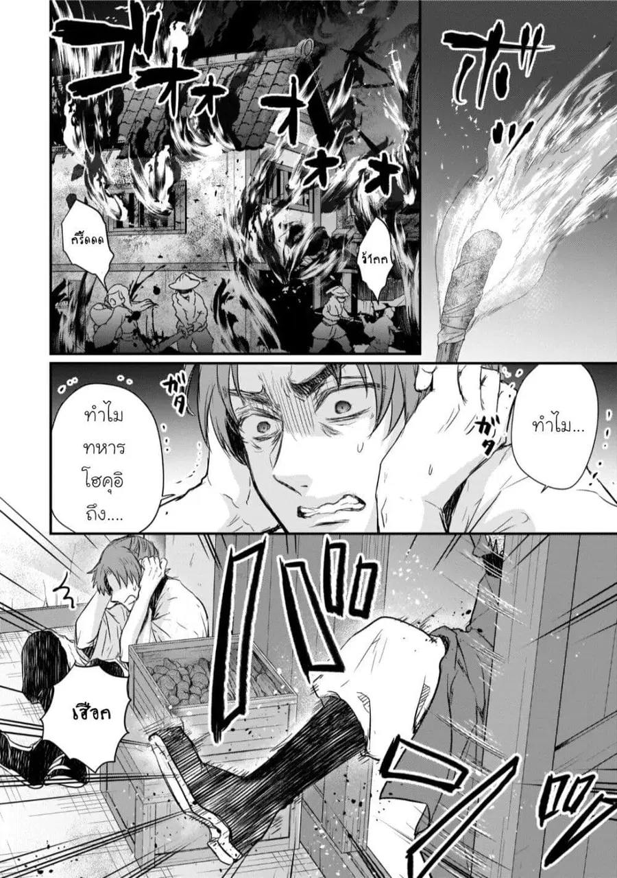 Gekkakoku Kiiden ตอนที่ 32 หน้า 2