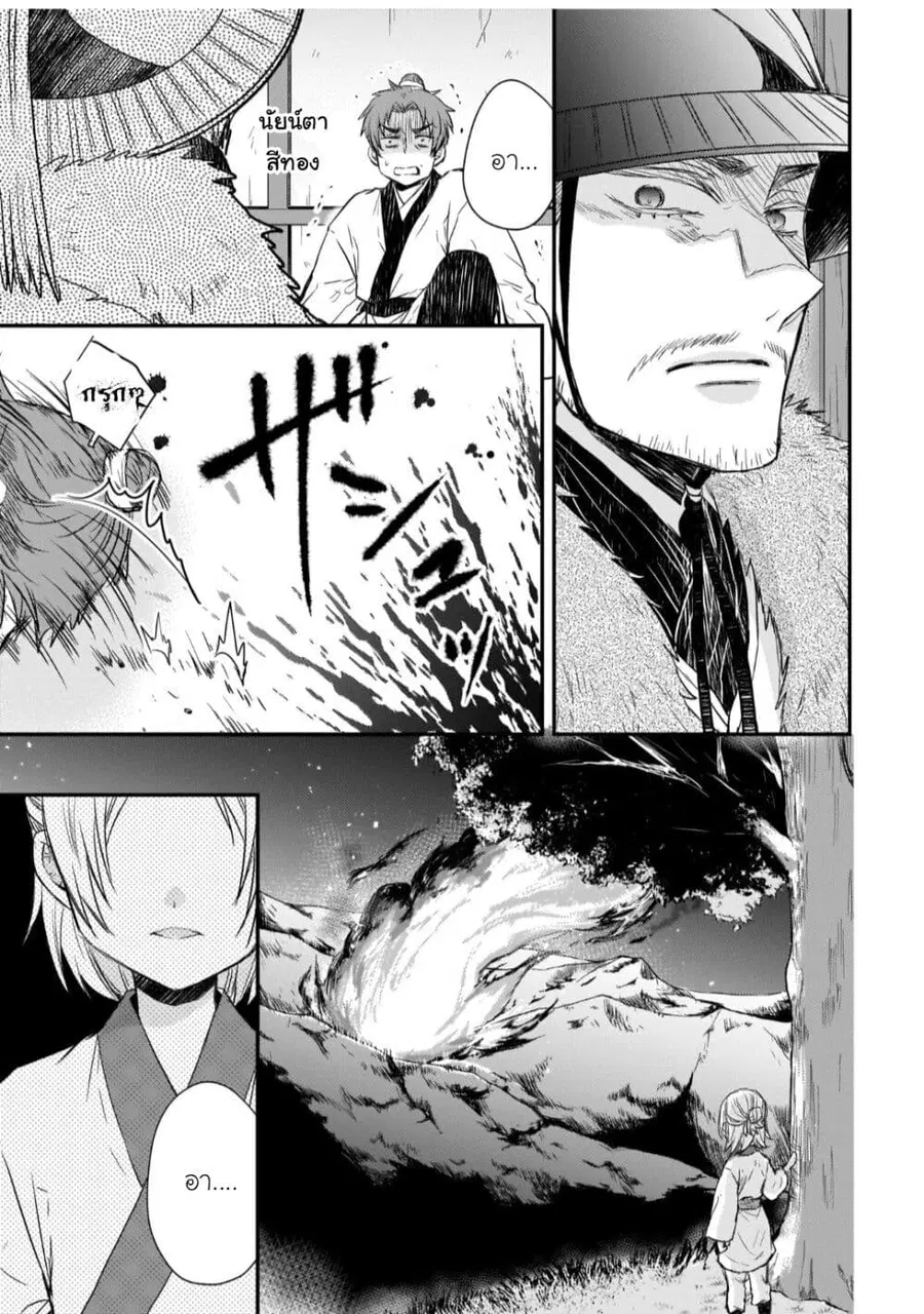 Gekkakoku Kiiden ตอนที่ 32 หน้า 3