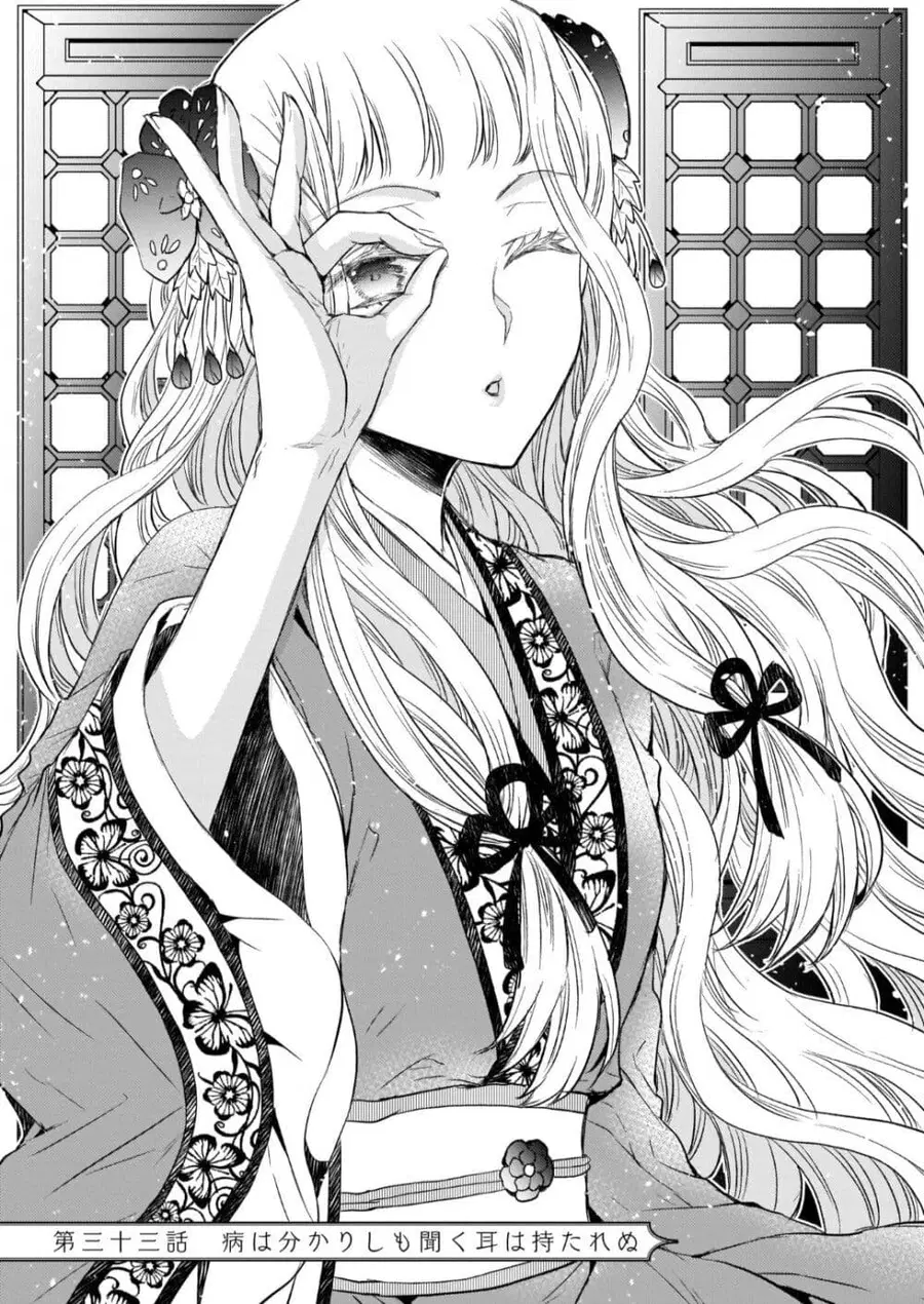 Gekkakoku Kiiden ตอนที่ 33 หน้า 1