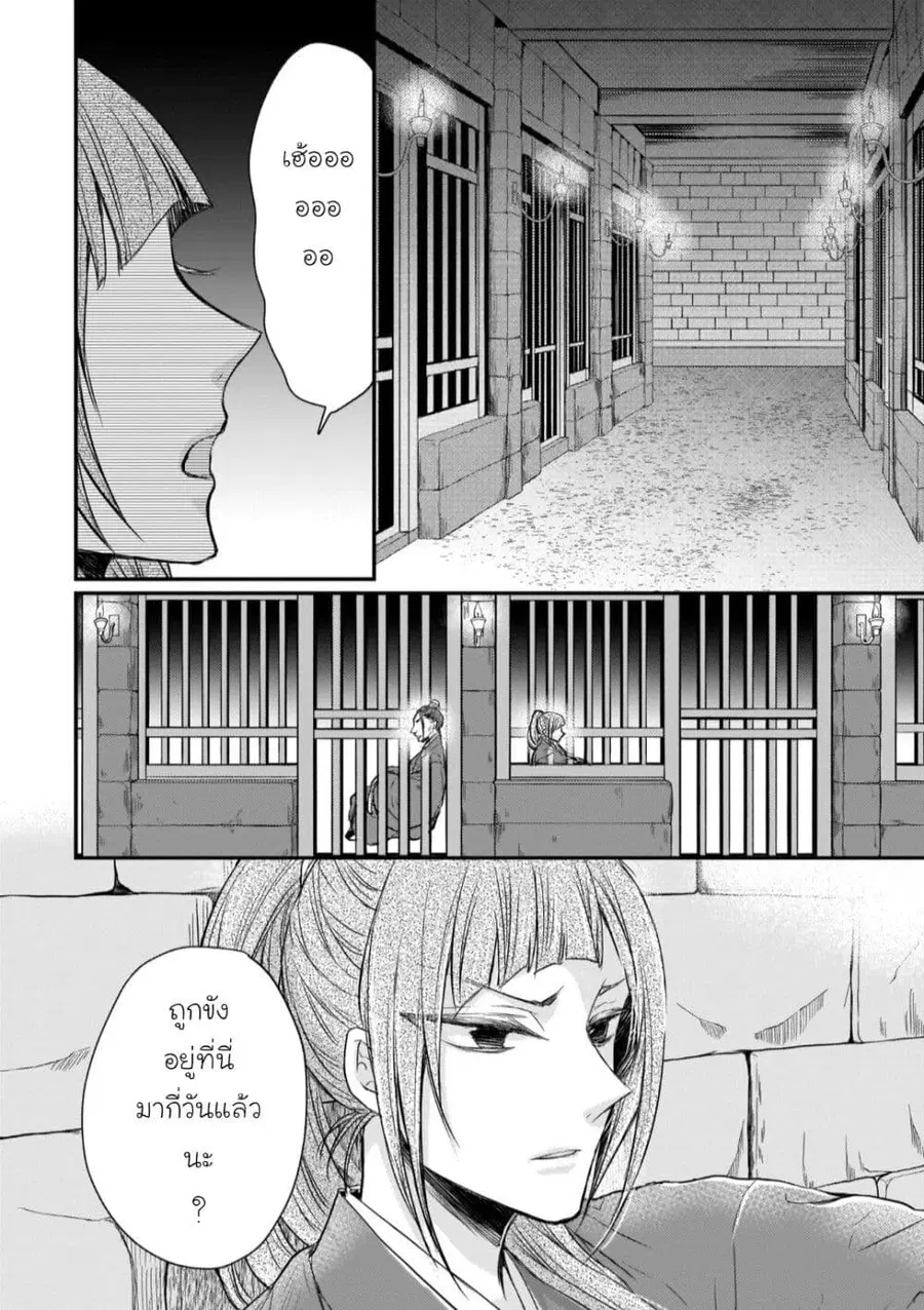Gekkakoku Kiiden ตอนที่ 33 หน้า 2