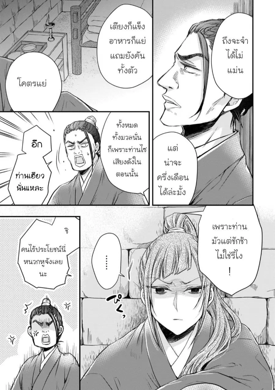 Gekkakoku Kiiden ตอนที่ 33 หน้า 3