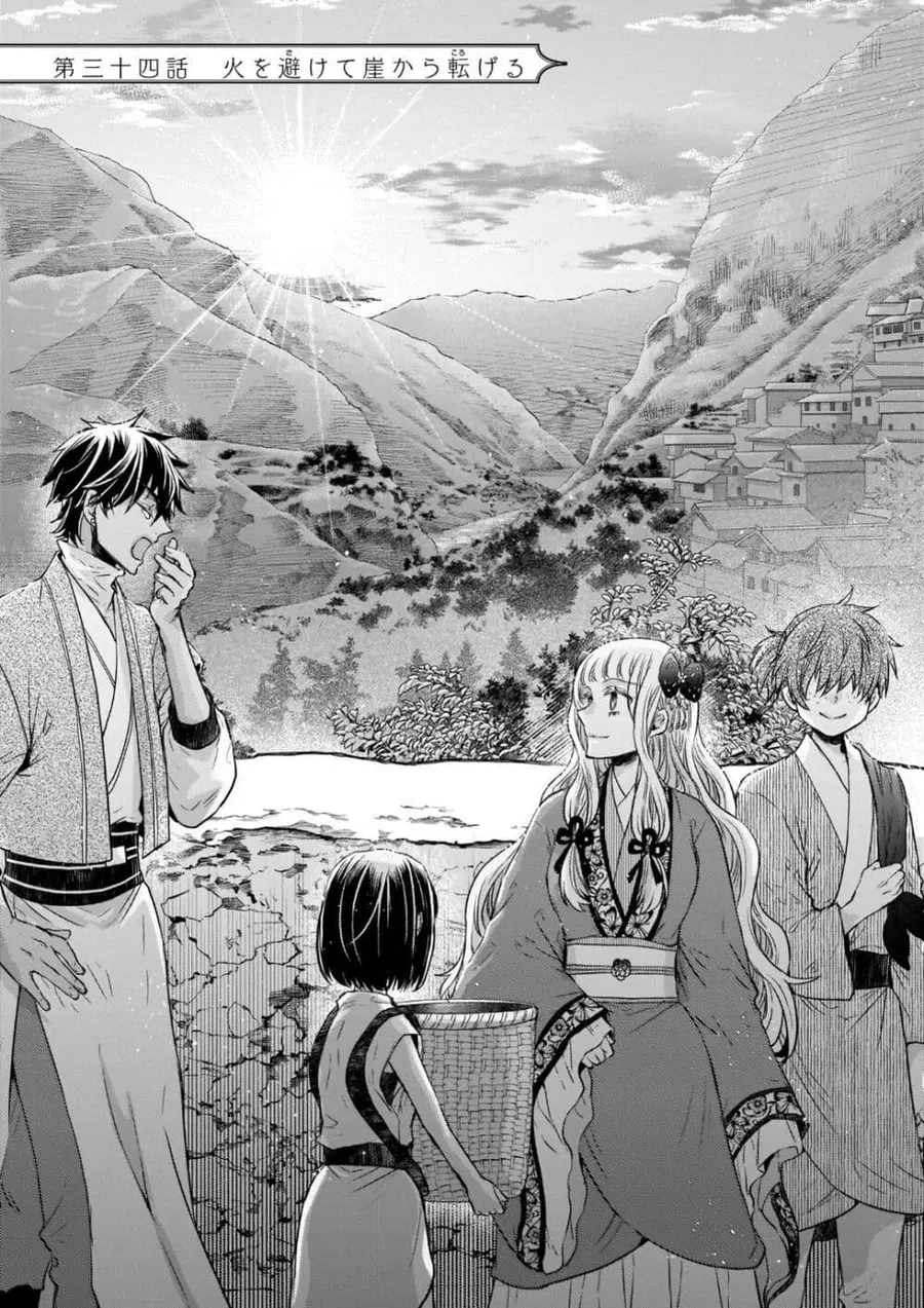Gekkakoku Kiiden ตอนที่ 34 หน้า 1