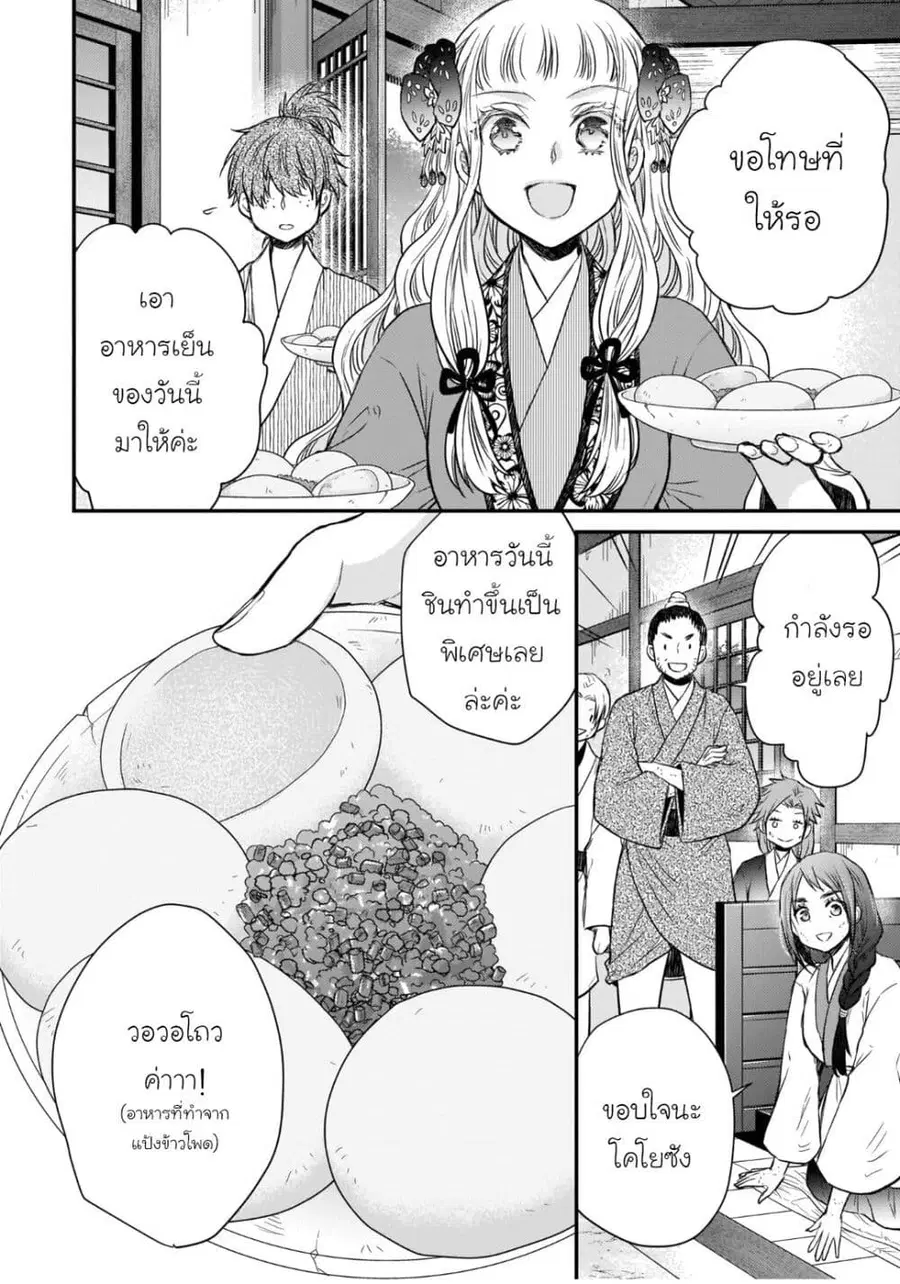 Gekkakoku Kiiden ตอนที่ 34 หน้า 2