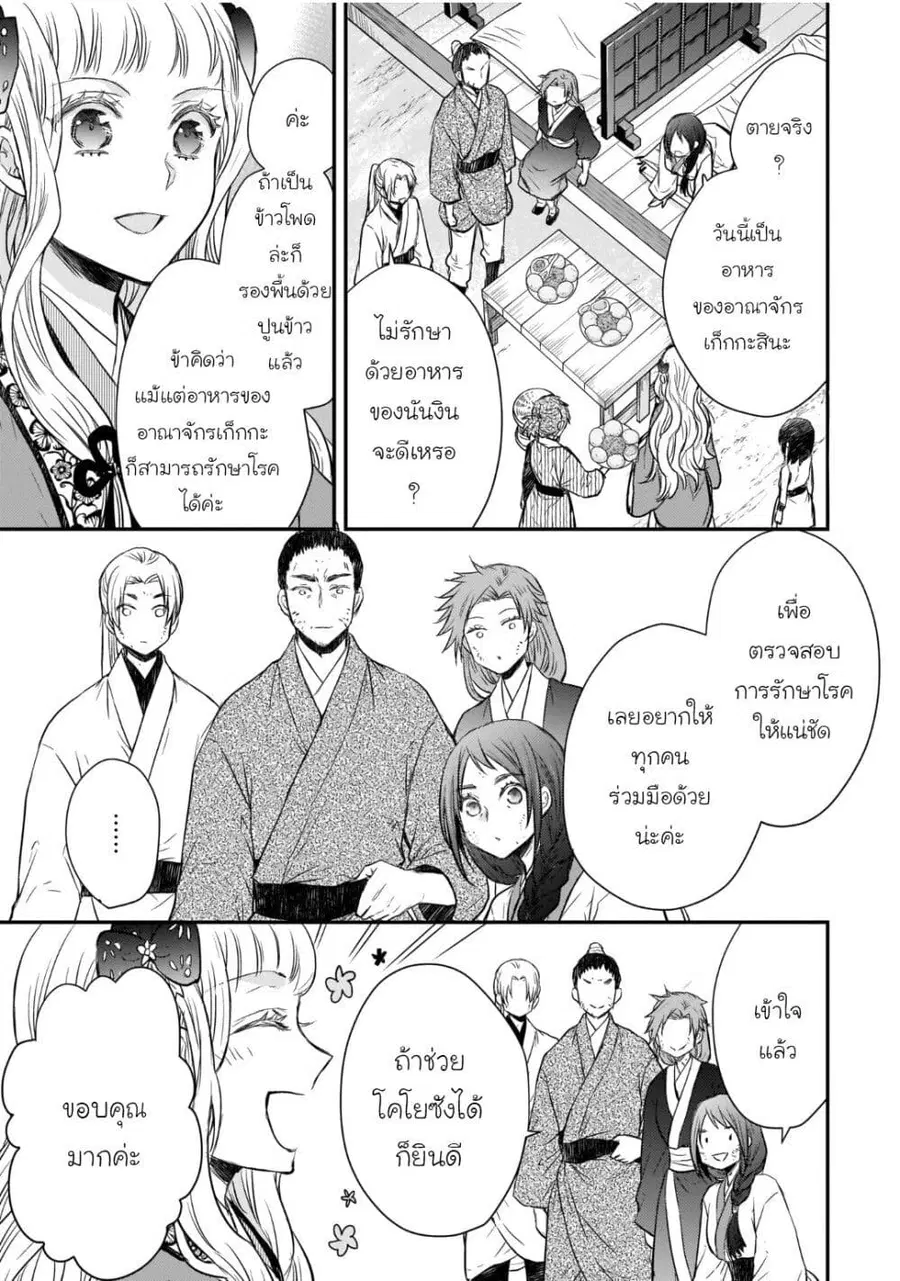 Gekkakoku Kiiden ตอนที่ 34 หน้า 3