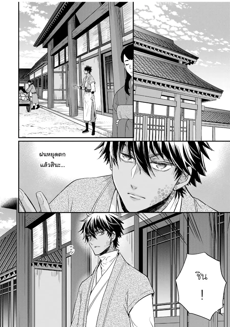Gekkakoku Kiiden ตอนที่ 35 หน้า 2