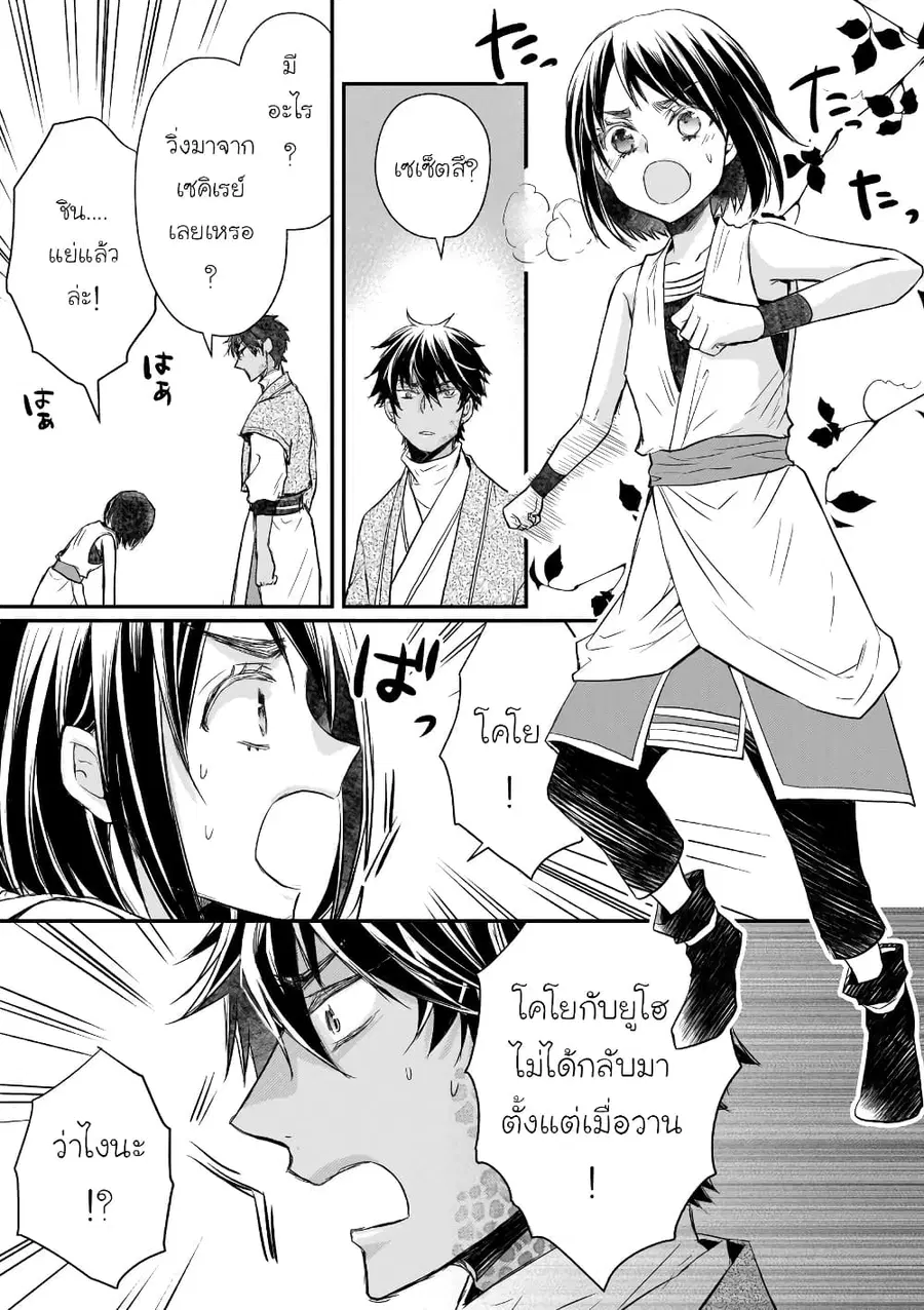 Gekkakoku Kiiden ตอนที่ 35 หน้า 3