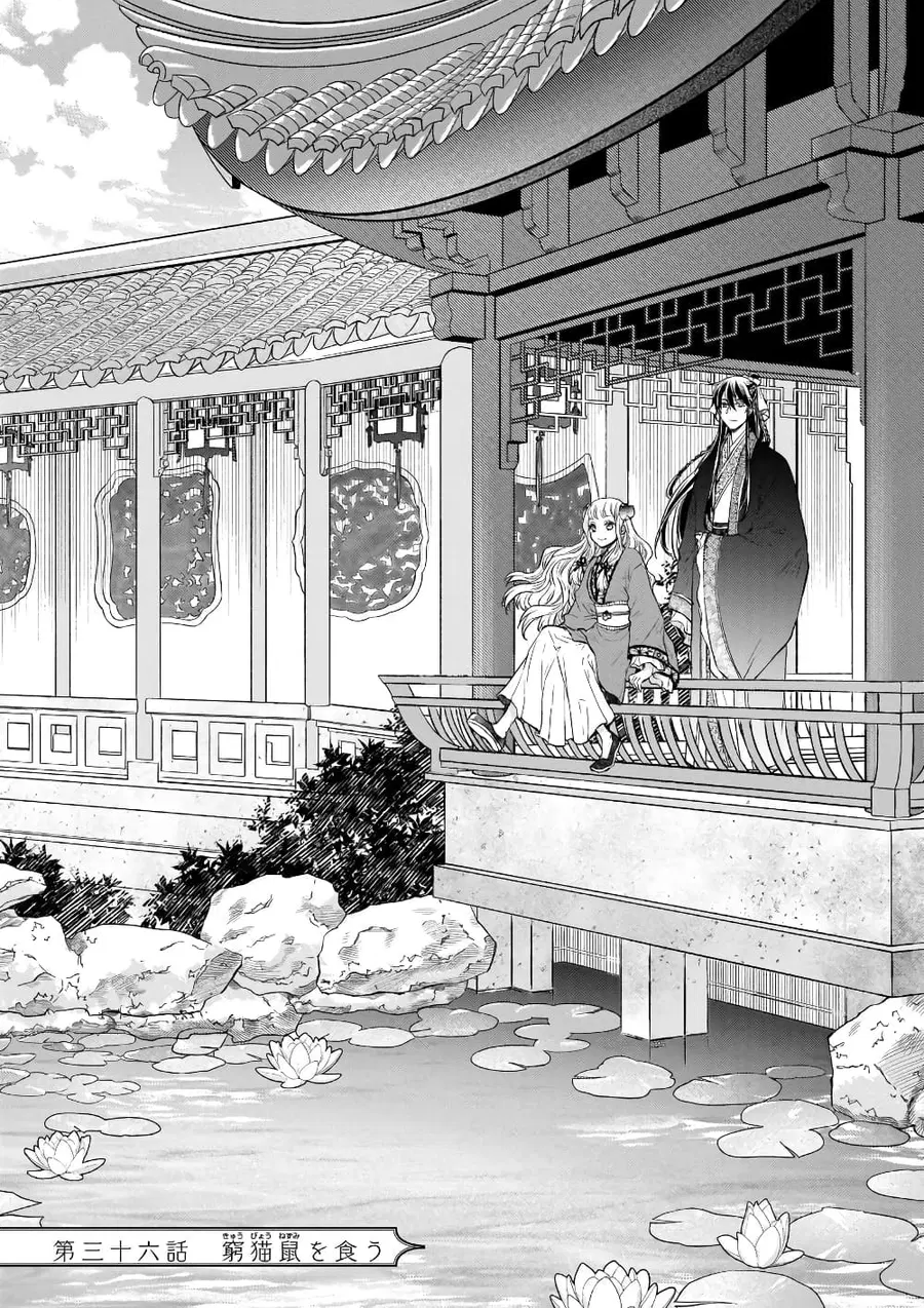 Gekkakoku Kiiden ตอนที่ 36 หน้า 1