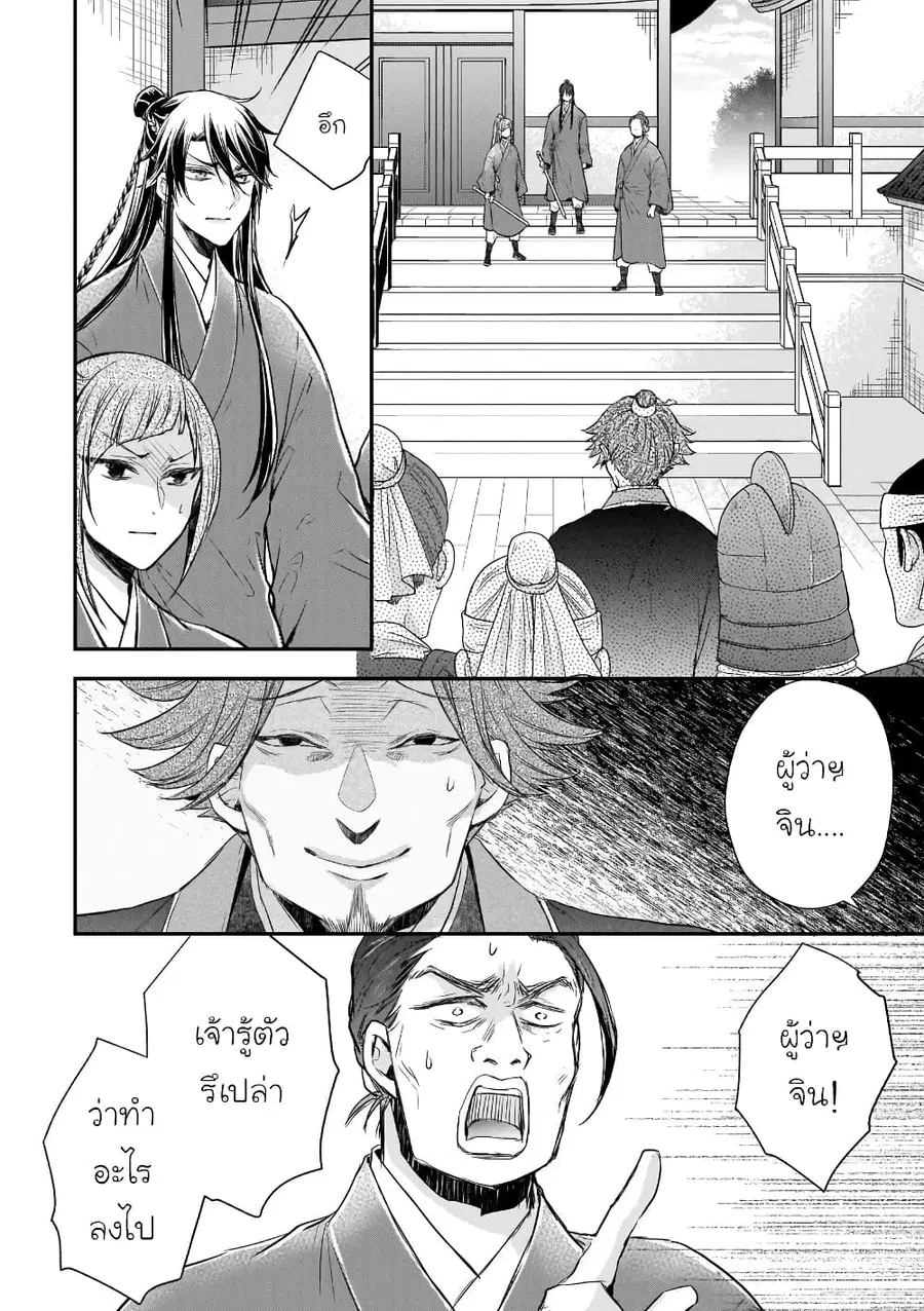 Gekkakoku Kiiden ตอนที่ 36 หน้า 2