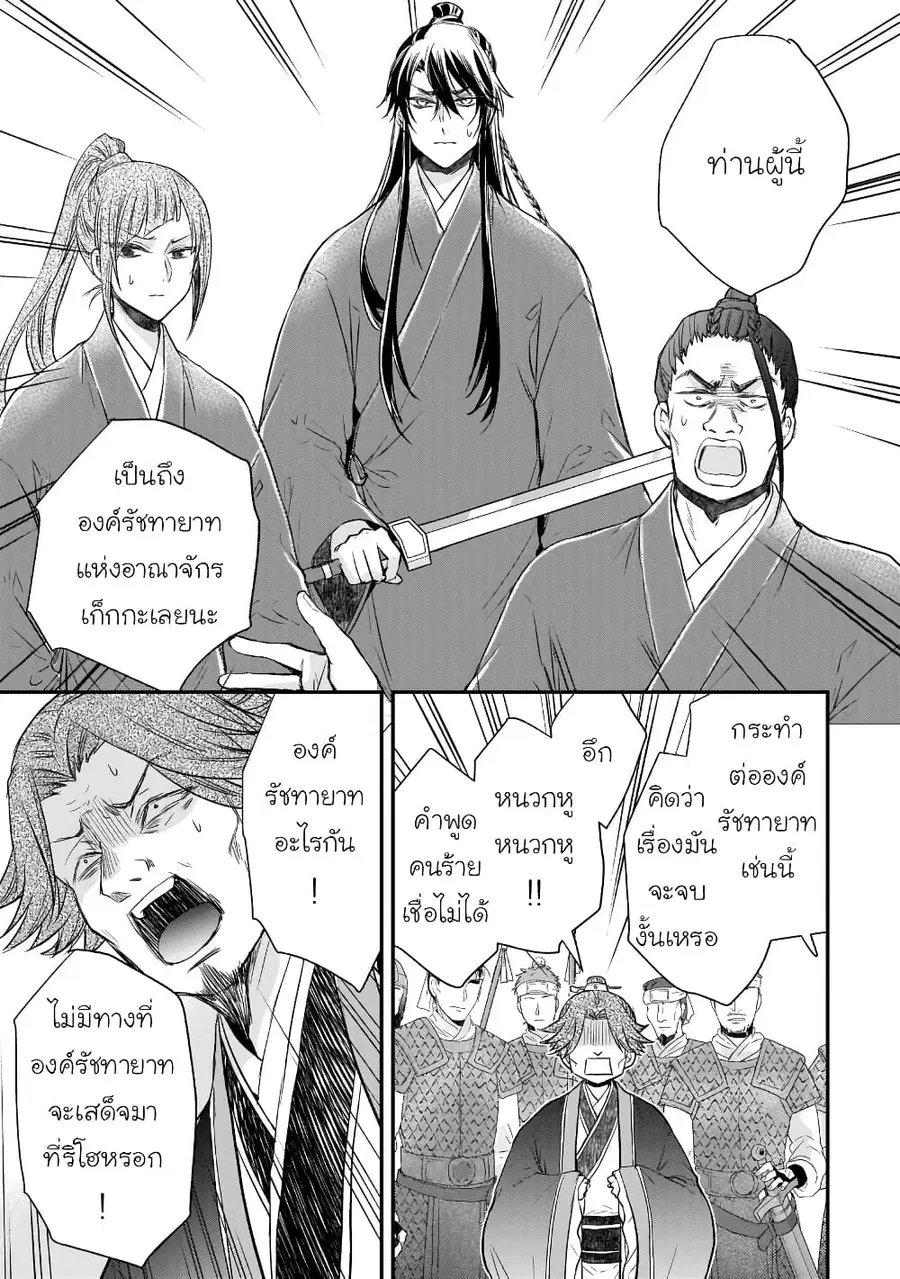 Gekkakoku Kiiden ตอนที่ 36 หน้า 3