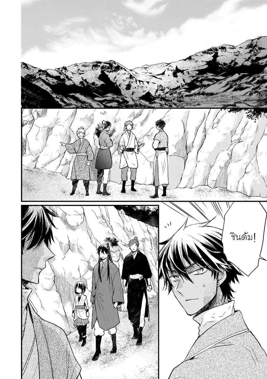Gekkakoku Kiiden ตอนที่ 37 หน้า 2