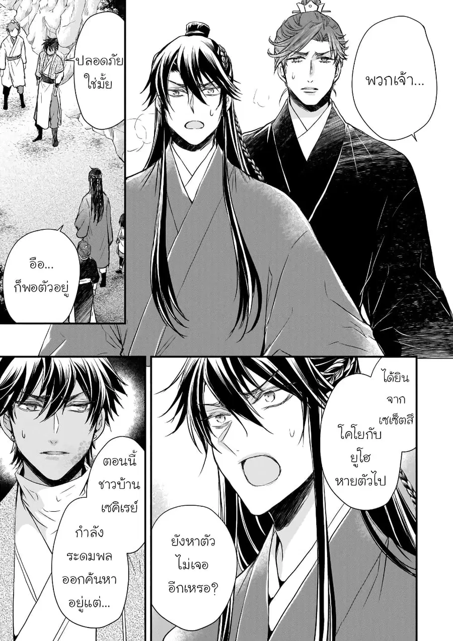 Gekkakoku Kiiden ตอนที่ 37 หน้า 3