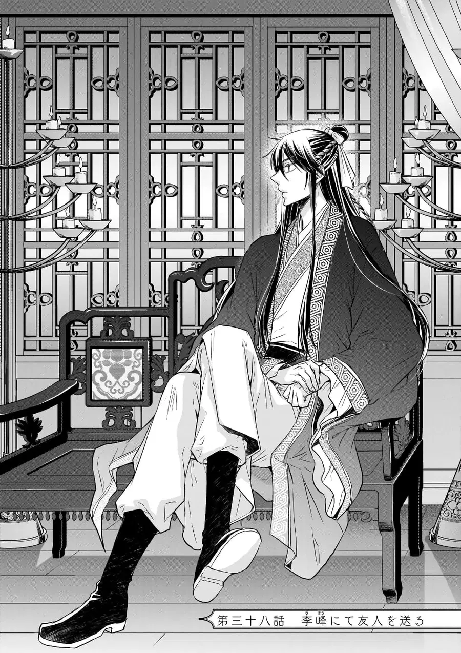 Gekkakoku Kiiden ตอนที่ 38 หน้า 1