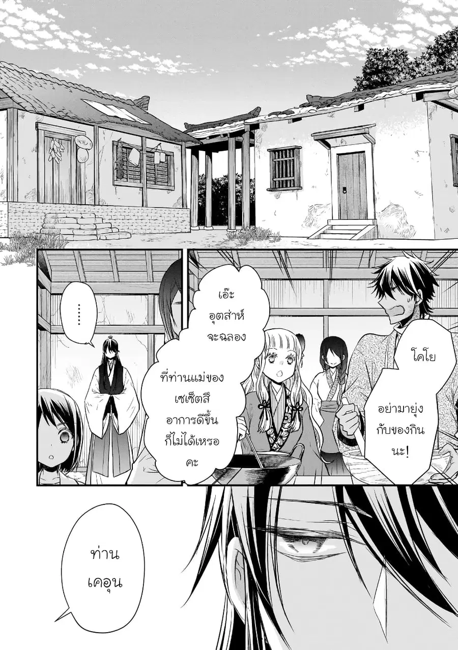 Gekkakoku Kiiden ตอนที่ 38 หน้า 2