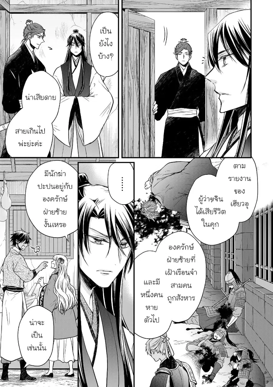 Gekkakoku Kiiden ตอนที่ 38 หน้า 3