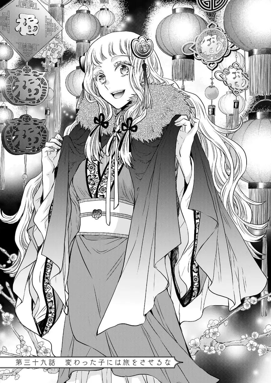 Gekkakoku Kiiden ตอนที่ 39 หน้า 1