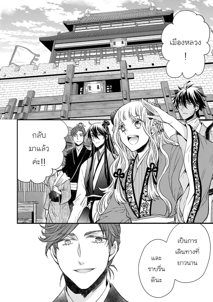 Gekkakoku Kiiden ตอนที่ 39 หน้า 2