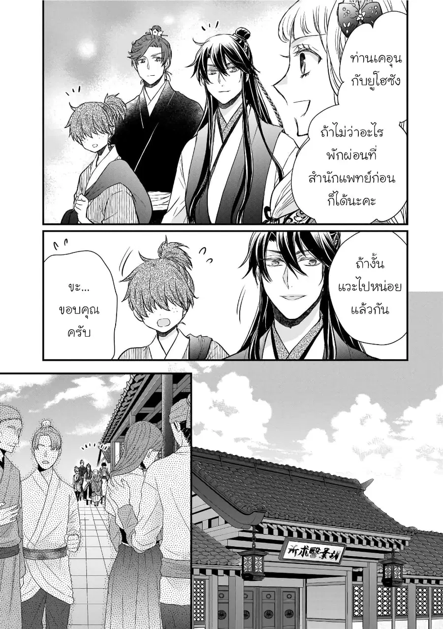 Gekkakoku Kiiden ตอนที่ 39 หน้า 3
