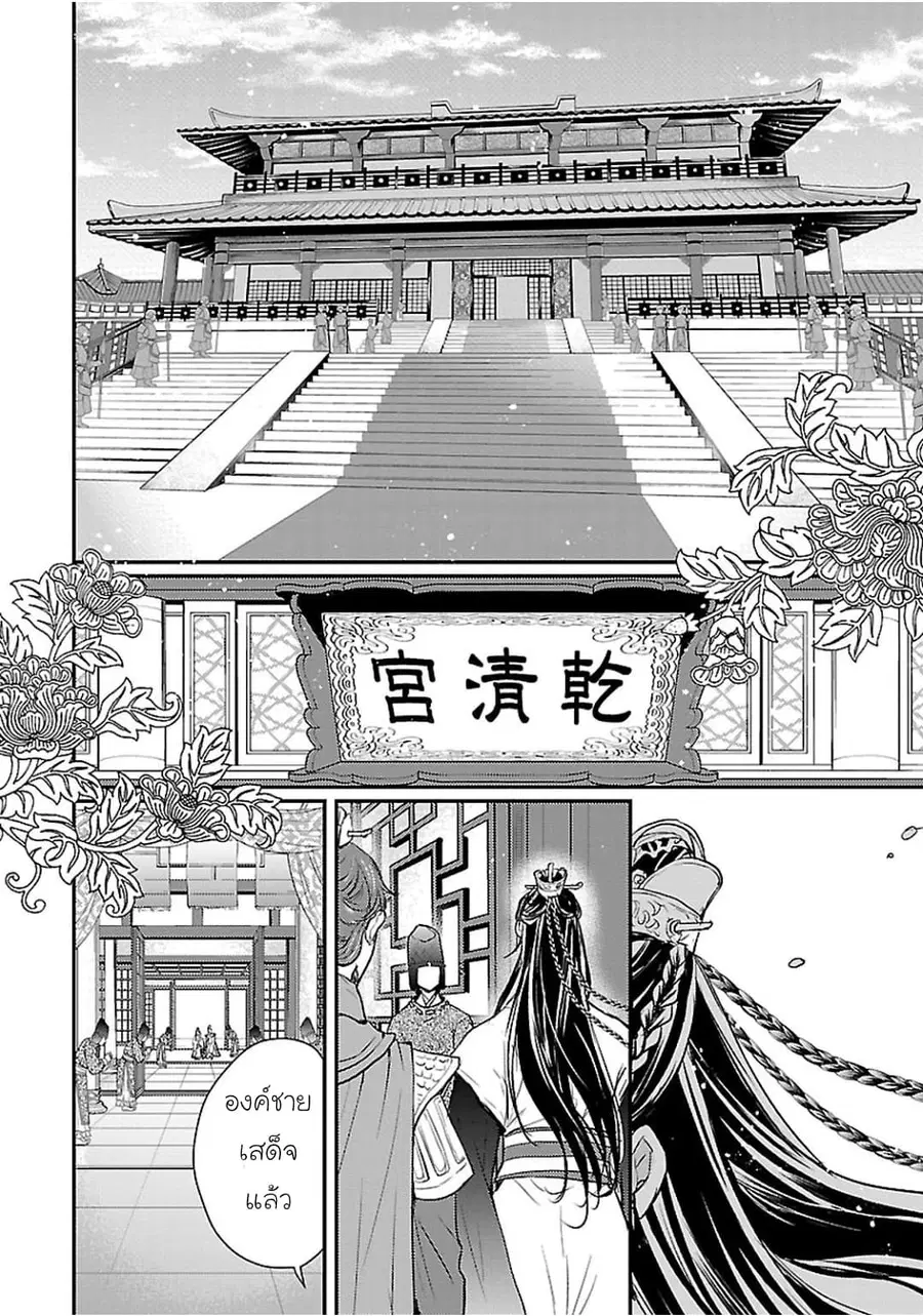 Gekkakoku Kiiden ตอนที่ 4 หน้า 2