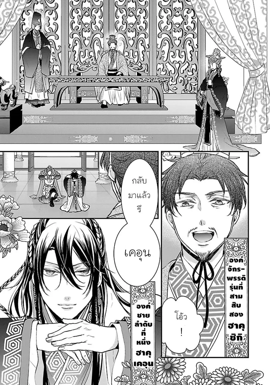 Gekkakoku Kiiden ตอนที่ 4 หน้า 3