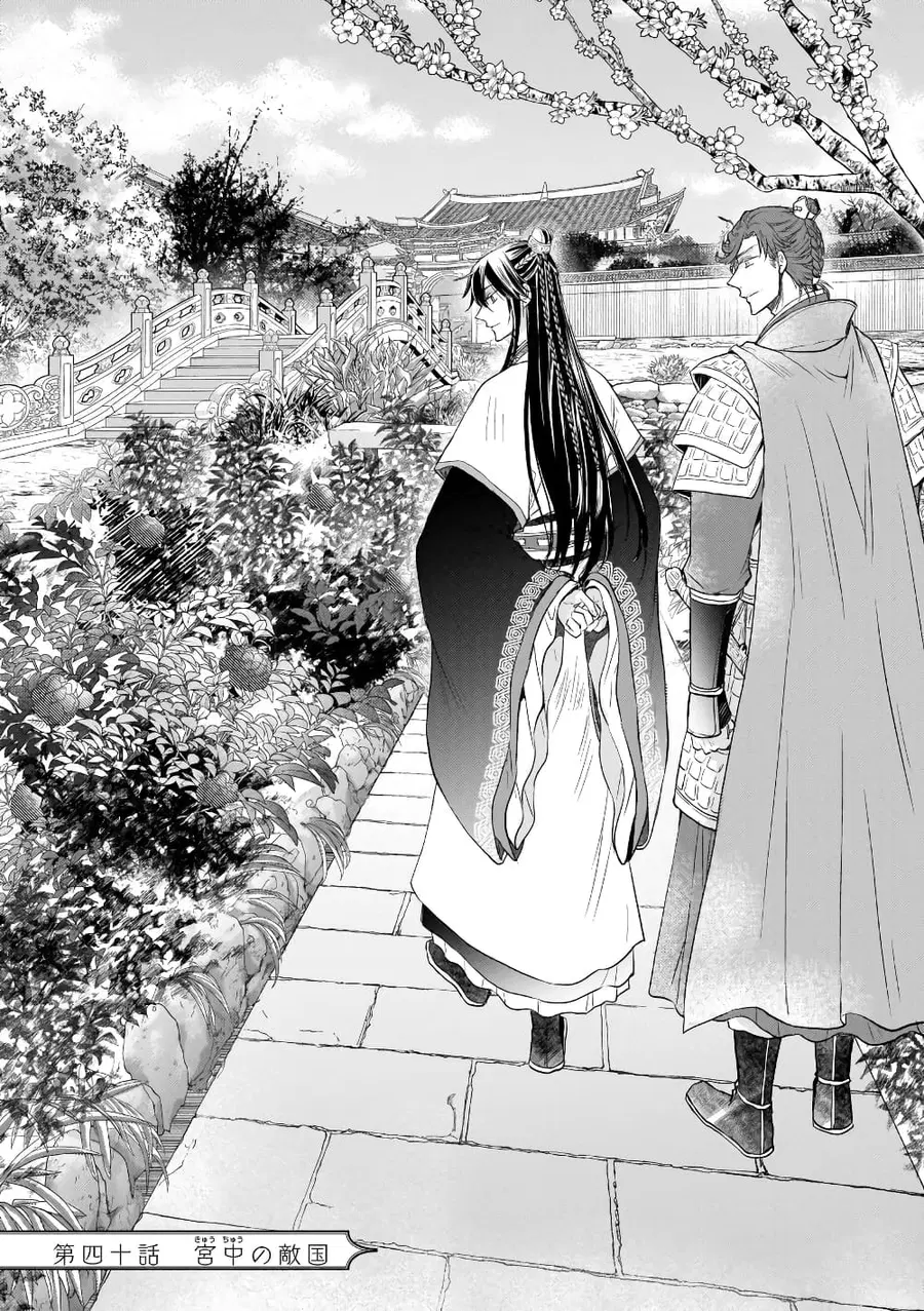 Gekkakoku Kiiden ตอนที่ 40 หน้า 1