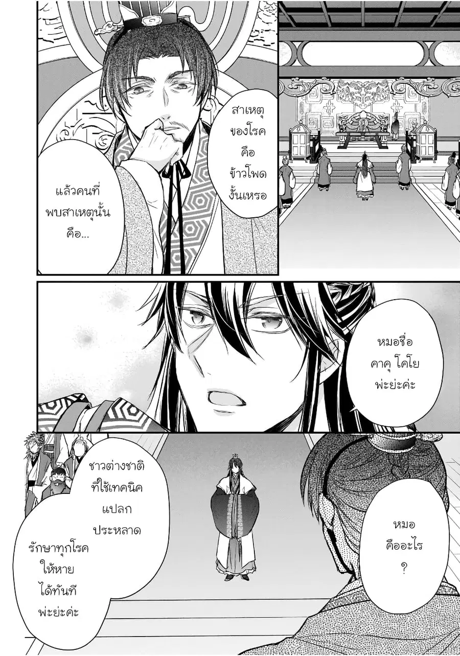 Gekkakoku Kiiden ตอนที่ 40 หน้า 2